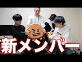 新メンバーが加入します。