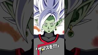 Eza Lr Int Fusion Zamasu Intro