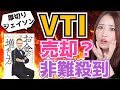 厚切りジェイソン暴落で非難殺到!VTI売却?節約/貯金/蓄財/投資/FIRE/セミリタイア/早期リタイア