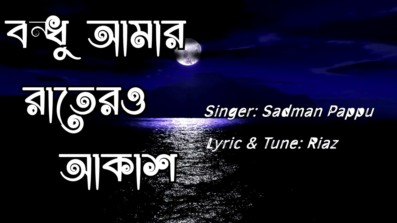 Bondhu Amar Rater Akash By Ankur Mahamud Feat Sadman Pappu Bangla New Song 2018 