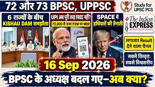 🔥72 और 73 BPSC करेंट की तैयारी | Daily news paper 16 September 26 | 72, 73 BPSC, TRE 4, UPPSC, AEDO