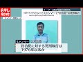 ミャンマー 政治犯 の死刑執行 スー チー氏側近や民主活動家も ミャンマー 政治犯 の死刑執行 スー チー氏側近や民主活動家も