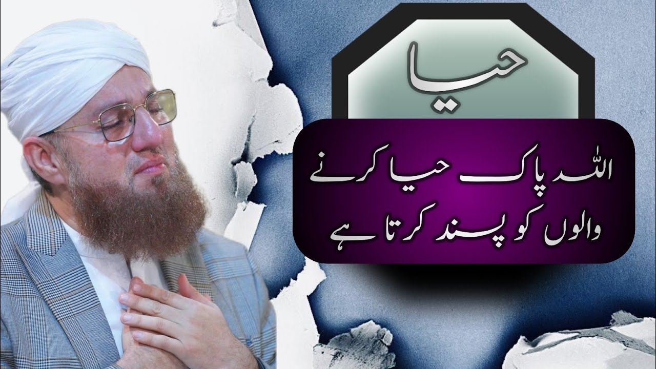 Haya Allah