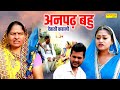       usha maa  darshan  rimsha alvi  dehati movie  new haryanvi film 2024