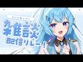【雑談】CF終了まであと9日！#らいとあっぷ雑談リレー💭【アイリス・ルセン/ #Vtuber 】