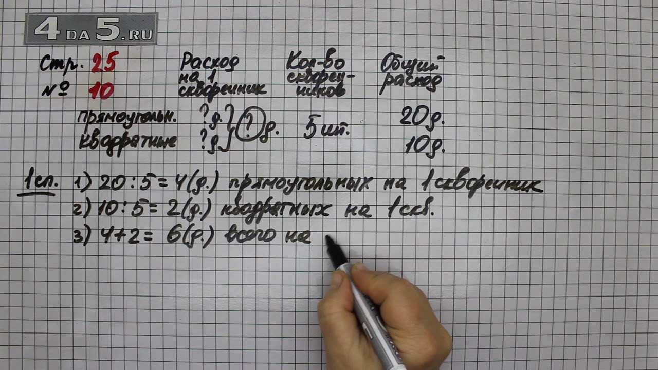 Математика вторая часть страница 45 номер 10