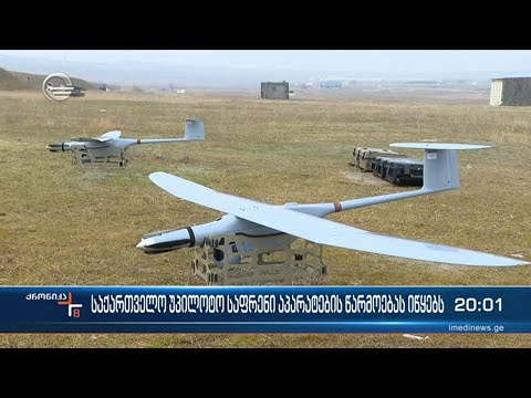 ორ თვეში  საქართველოში ორი ტიპის საფრენი აპარატის წარმოება დაიწყება