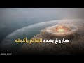 وحش نووي صيني صاروخ قادر على إبادة 10 مدن في دقائق