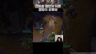 전프로 서폿이 노틸러스로 1레벨에 W를 찍는 이유