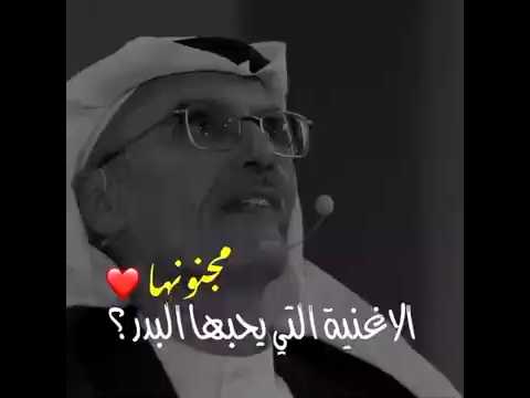 الاغنيه التي يحبها الامير بدر بن عبدالمحسن مجنونها