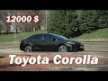 Повреждения, о которых все мечтают. TOYOTA COROLLA из Америки всего за 12000 $