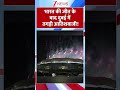 #Shorts | भारत की जीत के बाद दुबई में तगड़ी आतिशबाजी! | #indvspak #asiacup2025 #dubai