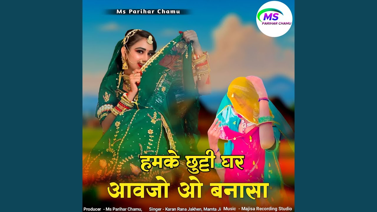 Hemka Chuti Ghar Aawjo O Banasa