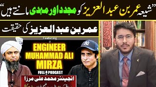Reply To Engineer Muhammad Ali Mirza on Umar bin Abdul Aziz | Shia View by Hassan Allahyari
