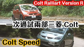 【CC ENG SUB】Mitsubishi Colt Ralliart Version R and Colt Speed indepth review! | AGR