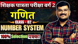 MPTET VARG 2 2026 Maths | Number System Class 02 | 100% Selection 😱🔥#mptet #gravityguru