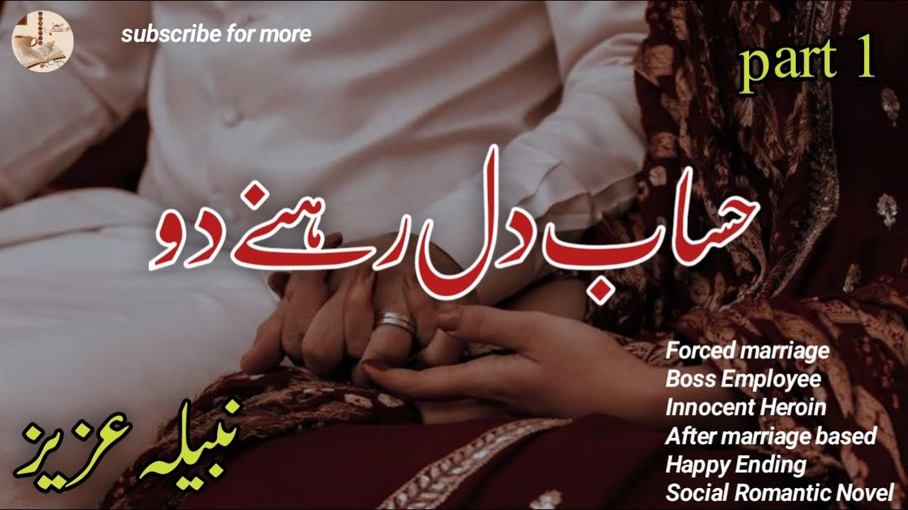 force-marriage-boss-employee-romantic-urdu-novel-hisab-e-dil-rehne
