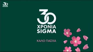Sigma Cyprus - Easter ident 1 (2025)
