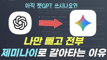 챗GPT는 못하는걸 제미나이는 무료로 할 수 있습니다, 안쓰면 후회하는 Google Gemini 미친 무료기능 7가지(보고서 작성, 요약, 이미지 생성, 개인비서)