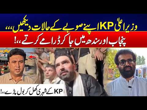 KP Public’s Big Reaction Over Chief Minister’s KPK Sohail Afridi Activities | City 41