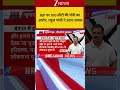 West Bengal : BJP पर 100 सीटों की चोरी का आरोप, राहुल गांधी ने उठाए सवाल Breaking| Shorts| ZEE