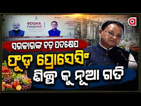 Odisha Food Pro 2026: Mega Roadshow In New Delhi To Boost Investment | Argus News