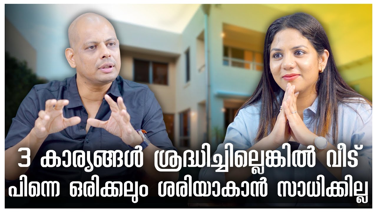 അടുക്കളയുടെ അളവ് തെറ്റിയാൽ അവിടെ ജോലി ചെയ്യുന്നവരിൽ നടുവേദനയുണ്ടാകുമോ ? Faisal Cheeran