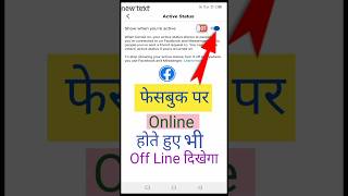 Facebook Par Online Hote Huye Bhi Offline Kaise Dikhe | Facebook Online Hide | Facebook Online Off
