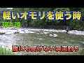 井上聡渓流釣り 軽いオモリを使う時 Satoshi Inoue Mountain stream fishing that no one can hear