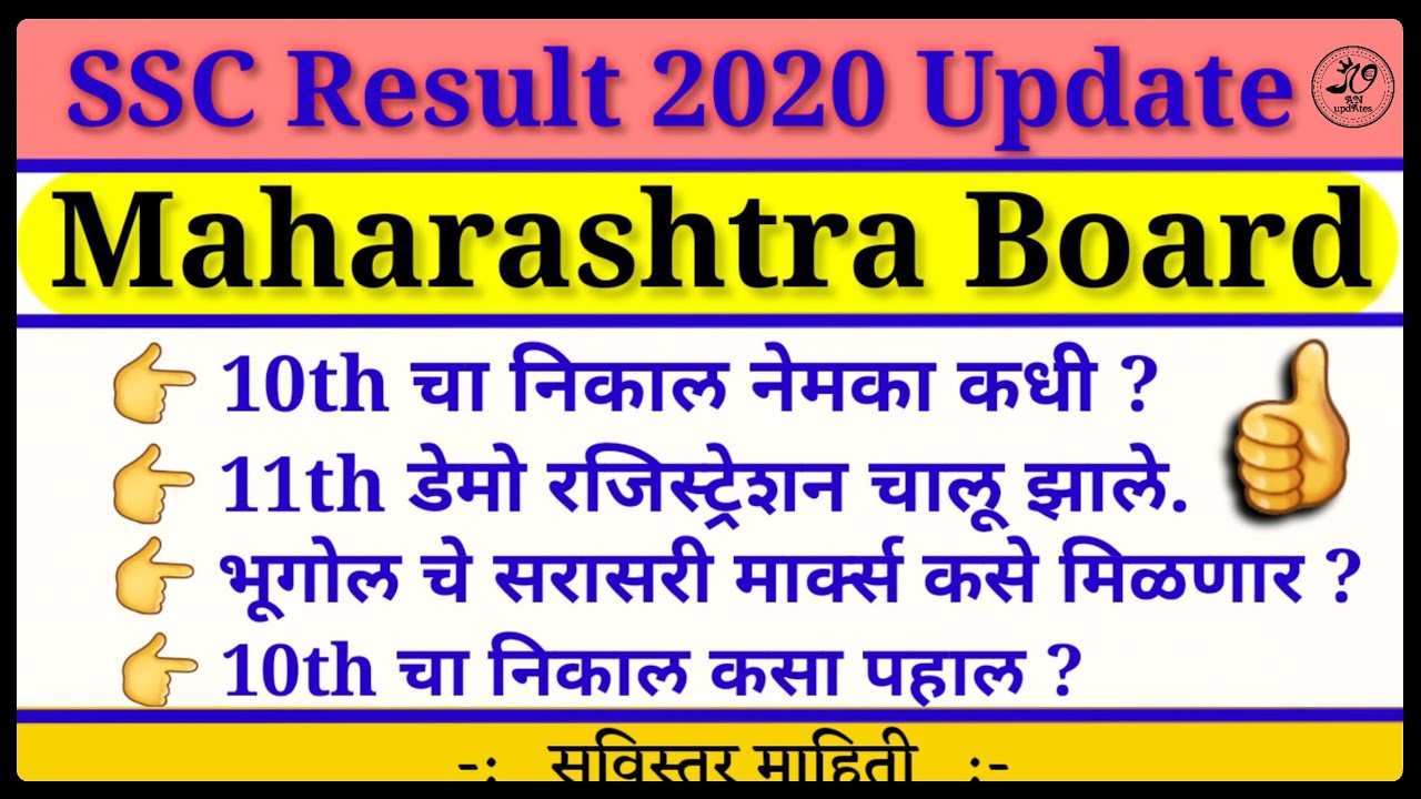 SSC Result 2020 | 10th Result 2020 | Maharashtra Board SSC Result 2020 | 10th Class SSC Result 2020