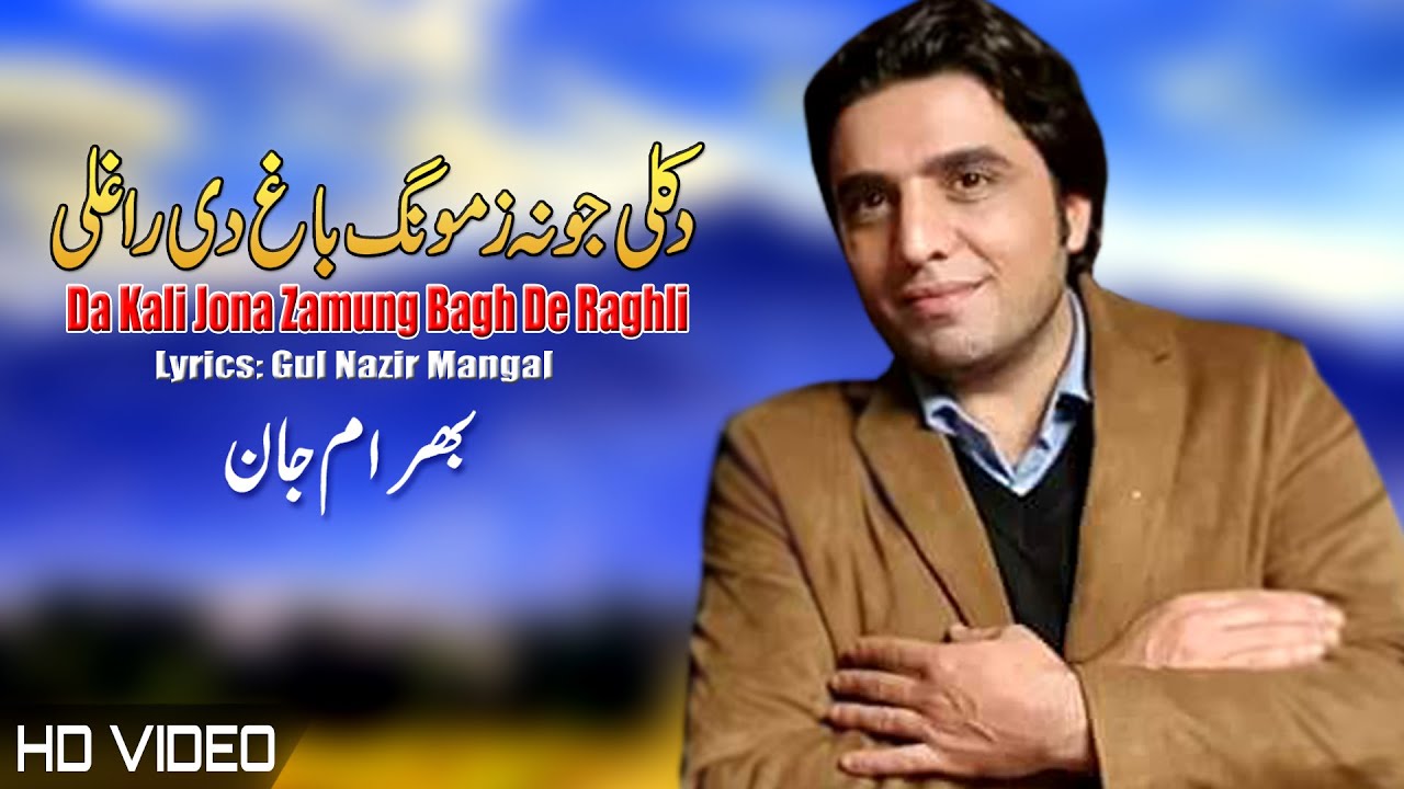 Da Kali Jona Attan | Bahram Jan | Pashto New Song 2023 | Attan | Tapay | HD | Afghan ​| MMC OFFICIAL