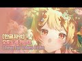 (한글자막) Cheerful Vibes Echo - 오토노세 카나데