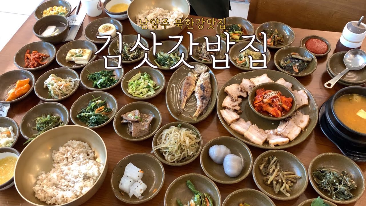 [남양주 맛집] 김삿갓밥집 🌾 30찬과 보리밥정식 • 기다림은 필수 ‼️