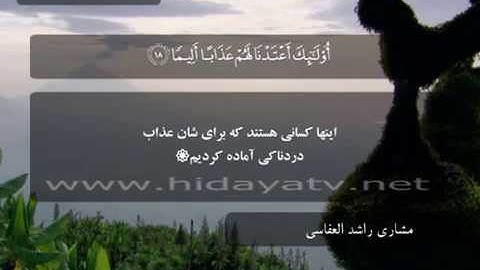 032 / جزء 4 / سوره نساء (12-23) / تلاوت قرآن با صدای مشاري راشد العفاسي