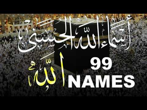 لأول مره ! أسماء الله الحسنى بصوت القارئ علاء عقل - هدوء و سكينة لا توصف Names Of Allah