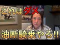 【制裁ジャッジまで待てない‼︎】これ最後まで追ってないやろ‼︎