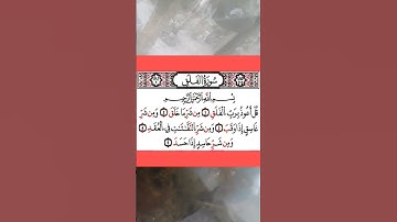 سورة الفلق #دعاء #دعاء_الصباح #دعاء_مستجاب #دعاء_فيه_بركة_ورزق_وشفاء_اللهم_اشفي_الجميع