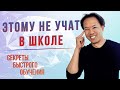 КАК УЧИТЬСЯ БЫСТРЕЕ? Джим Квик | Мотивация На Учебу