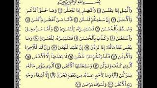 سوره الليل بصوت الشيخ عبدالله الخياط