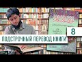 Чтение книги на арабском | 8 урок