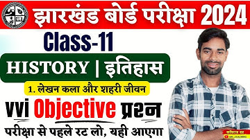 Class 11th History vvi Objective Question 2024 | Class 11th History Chapter-1 | Jac Board Exam 2024