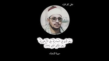 القارئ الشيخ الشحات محمد أنور رحمه الله