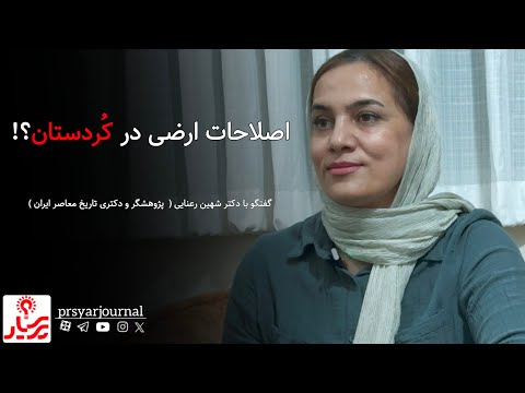 اصلاحات ارضی در ک ردستان 