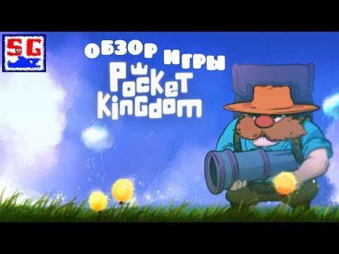 Обзор игры  Pocket Kingdom