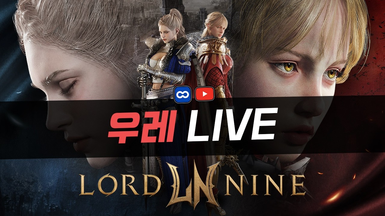 [로드나인] 진짜 마지막 아티팩트 조금만 오픈하고 갈게