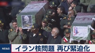 イラン核問題 再び緊迫化