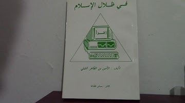 سورة الأحزاب ، سورة سبأ بصوت الأمين التليلي _ تونس