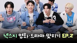 [EXCLUSIVE] 넥스지의 영화&드라마 맞히기 EP.2 ????
