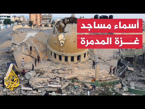 تعرف إلى أبرز المساجد التي دمرها الجيش الإسرائيلي في غزة