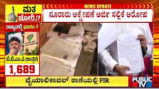 Form 7 Row: FIR Against Two People In Vyalikawal Police Station screenshot 2